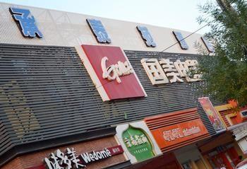 Chengtaiyuan Hotel Πεκίνο Εξωτερικό φωτογραφία